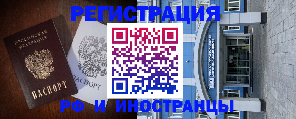 временная регистрация купить в Чапаевске