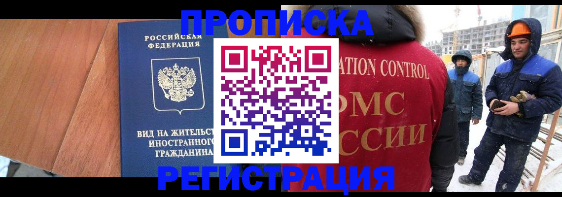 прописка штамп в Чапаевске